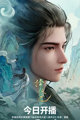 遮天动漫在线观看